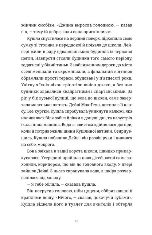 Книга Злочини - Луїза Кеннеді. Фото 4