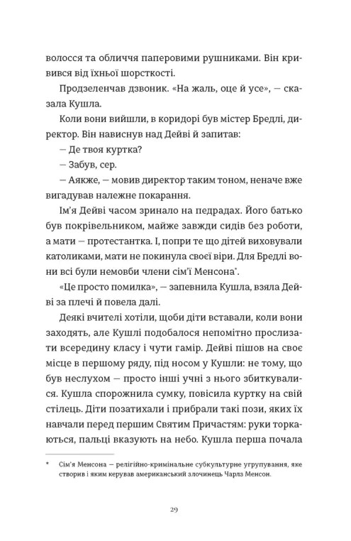 Книга Злочини - Луїза Кеннеді. Фото 5