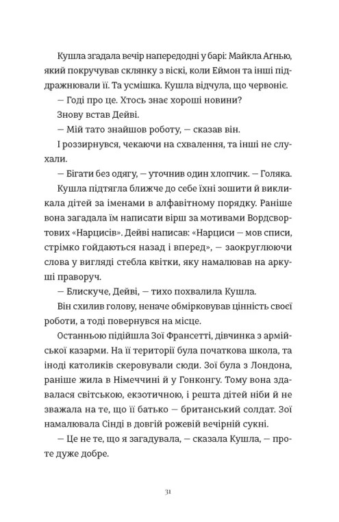 Книга Злочини - Луїза Кеннеді. Фото 7
