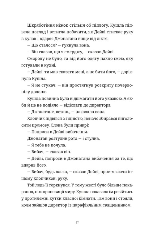 Книга Злочини - Луїза Кеннеді. Фото 8