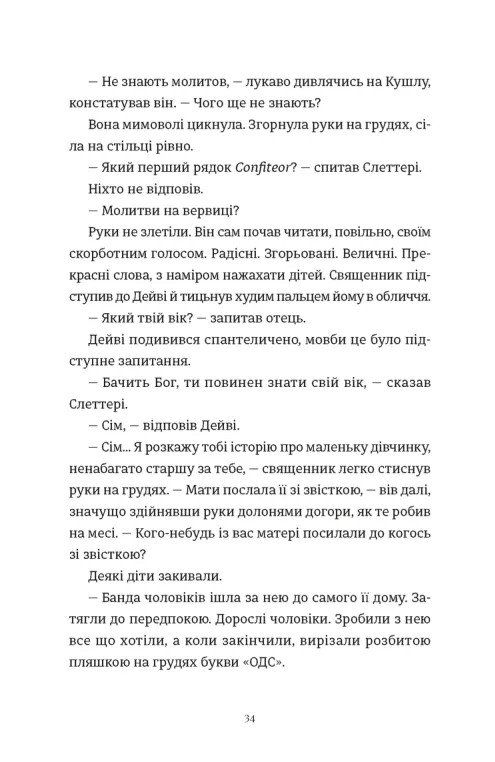 Книга Злочини - Луїза Кеннеді. Фото 10