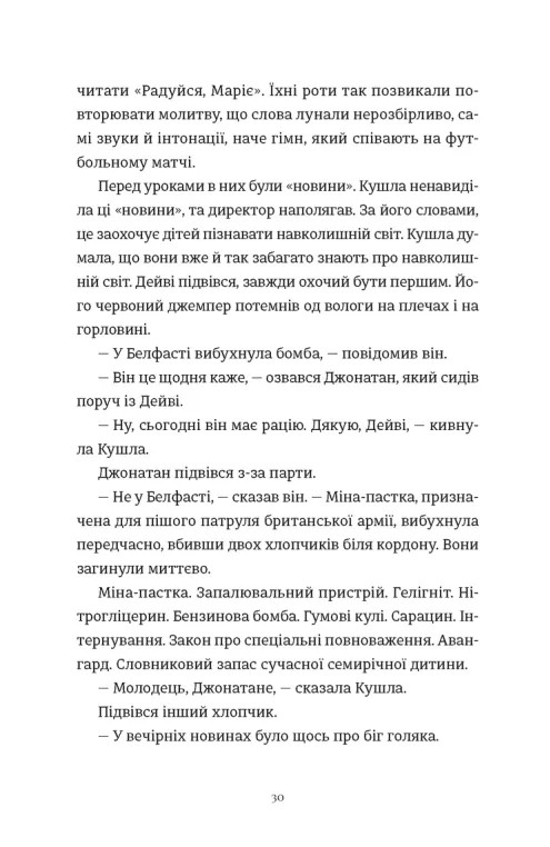 Книга Злочини - Луїза Кеннеді. Фото 6