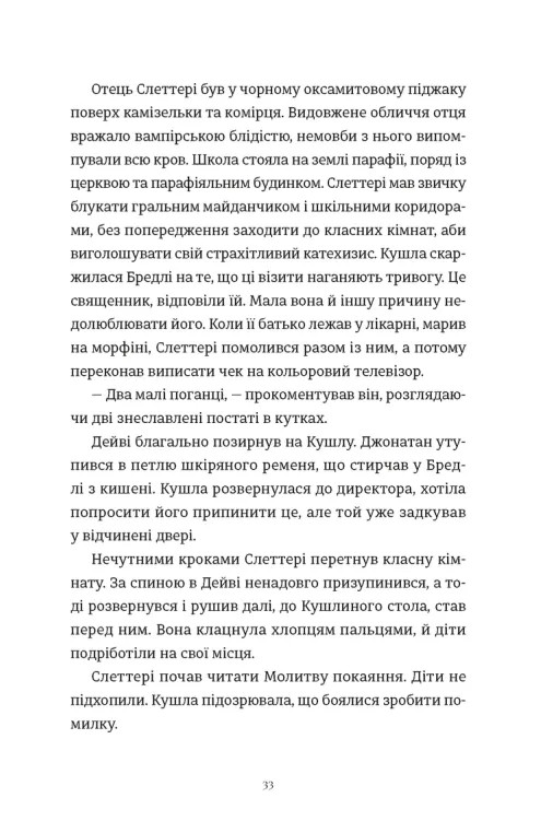 Книга Злочини - Луїза Кеннеді. Фото 9