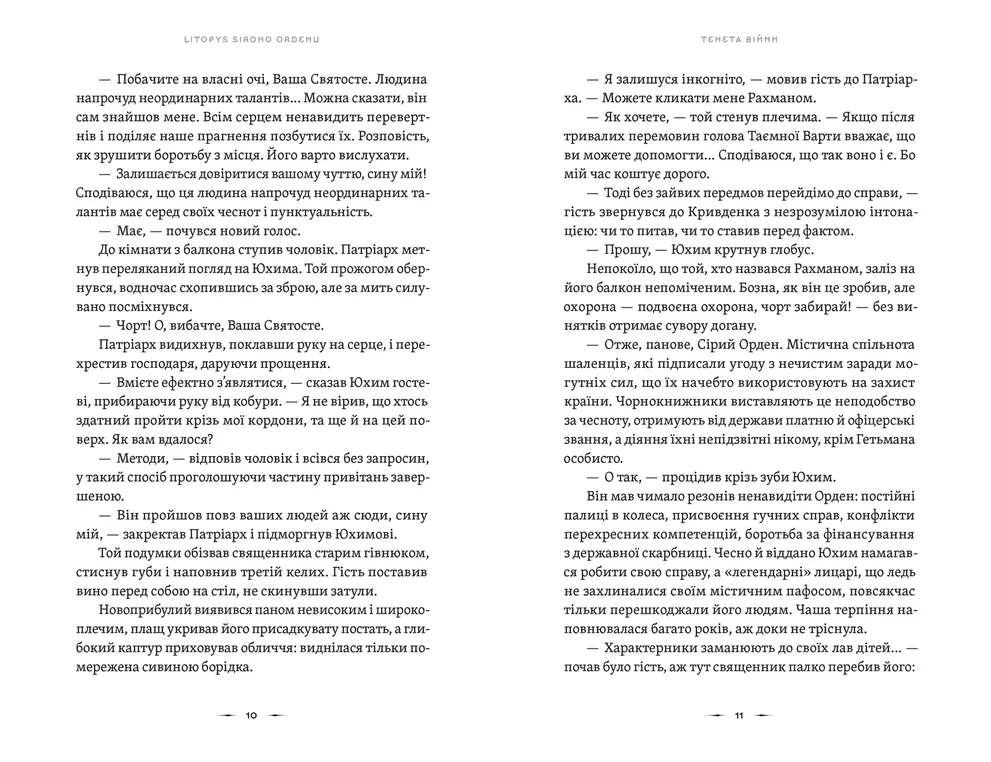 Книга Літопис Сірого Ордену. Книга 2. Тенета війни - Павло Дерев'янко. Фото 4