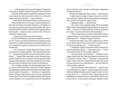 Книга Літопис Сірого Ордену. Книга 2. Тенета війни - Павло Дерев'янко. Фото 5