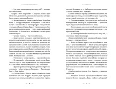 Книга Літопис Сірого Ордену. Книга 2. Тенета війни - Павло Дерев'янко. Фото 7