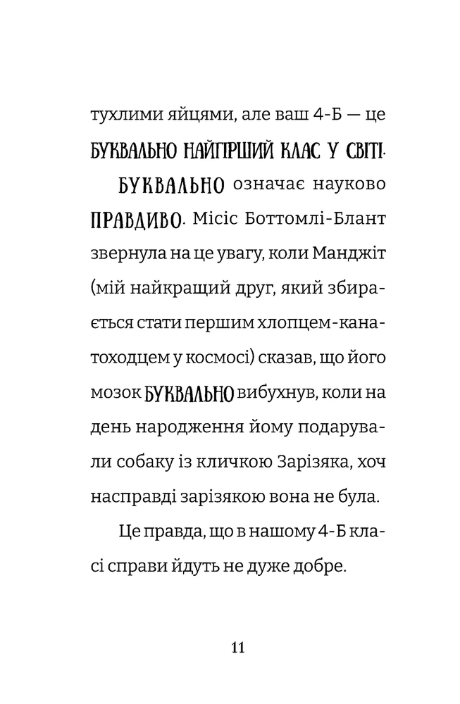 Книга Найгірший клас у світі стає ще гіршим. Книга 2 - Джоанна Надін. Фото 4
