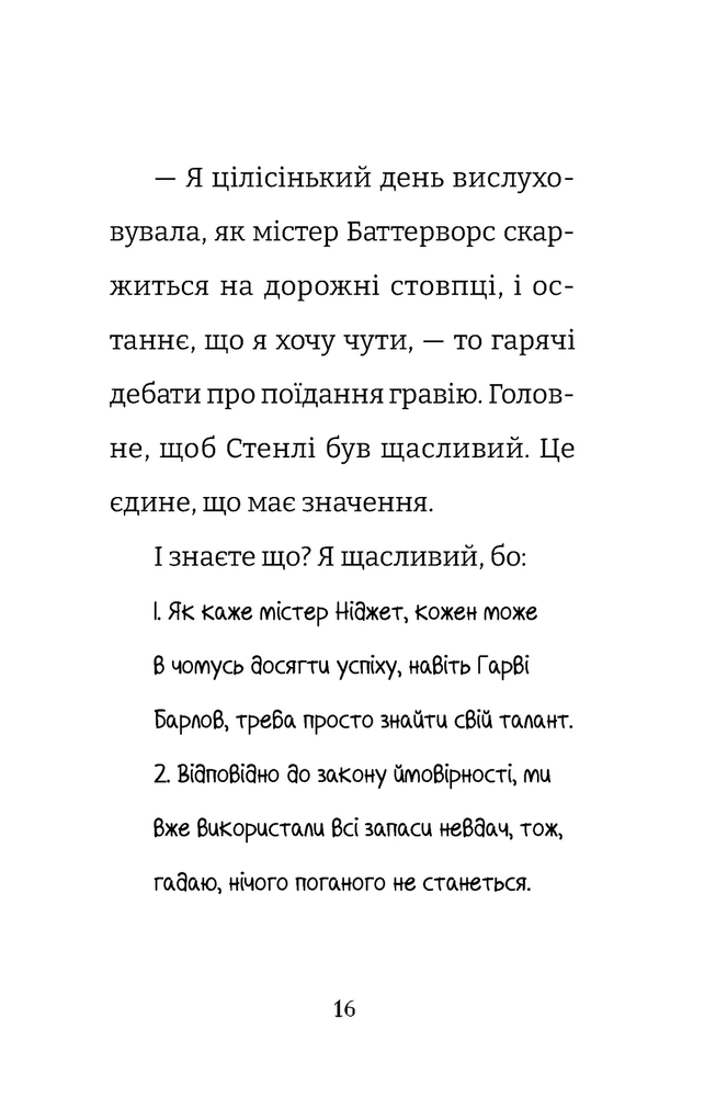 Книга Найгірший клас у світі стає ще гіршим. Книга 2 - Джоанна Надін. Фото 9