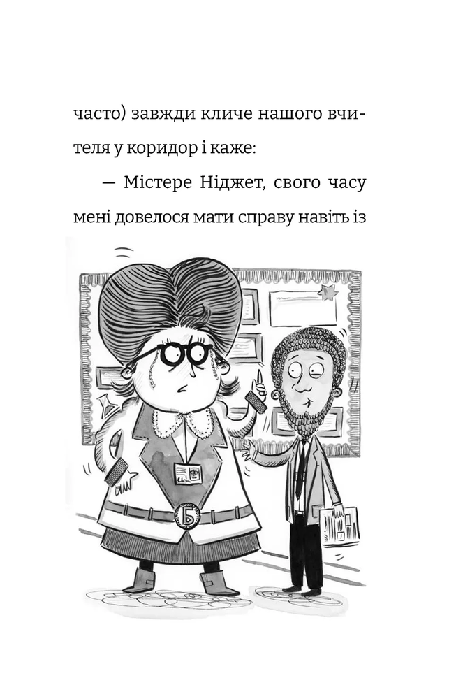 Книга Найгірший клас у світі стає ще гіршим. Книга 2 - Джоанна Надін. Фото 3
