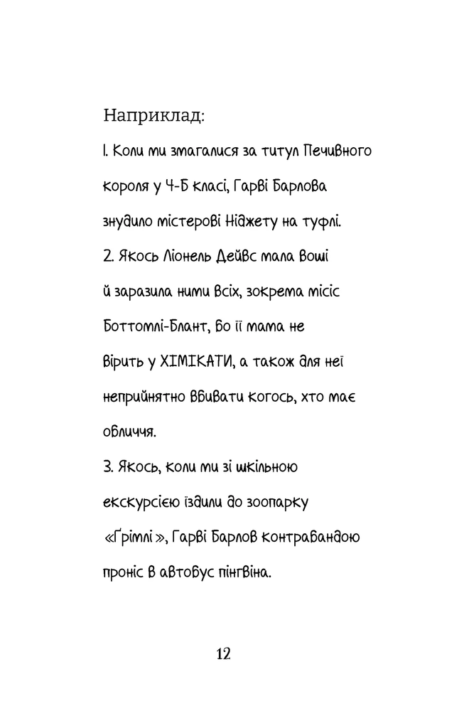 Книга Найгірший клас у світі стає ще гіршим. Книга 2 - Джоанна Надін. Фото 5