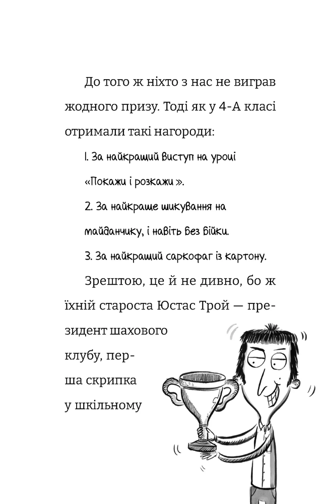 Книга Найгірший клас у світі стає ще гіршим. Книга 2 - Джоанна Надін. Фото 6