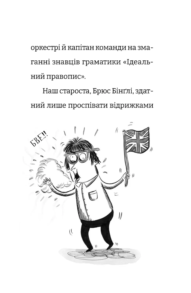 Книга Найгірший клас у світі стає ще гіршим. Книга 2 - Джоанна Надін. Фото 7