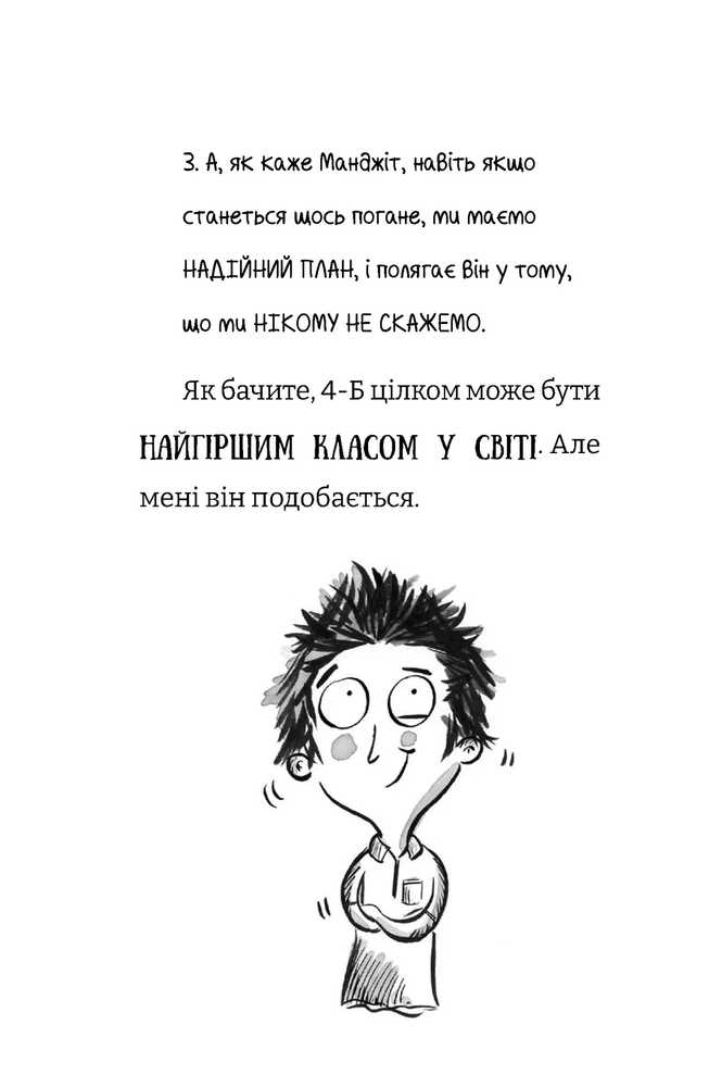 Книга Найгірший клас у світі стає ще гіршим. Книга 2 - Джоанна Надін. Фото 10