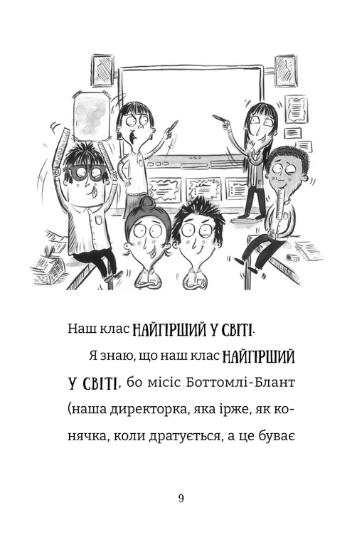 Книга Найгірший клас у світі уриває терпець. Книга 3 - Джоанна Надін. Фото 2