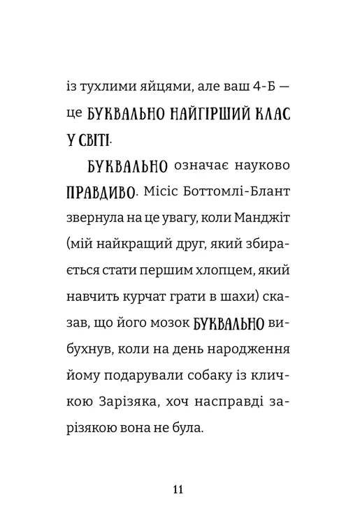 Книга Найгірший клас у світі уриває терпець. Книга 3 - Джоанна Надін. Фото 4