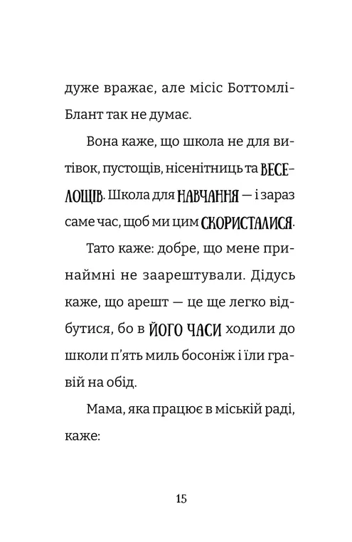 Книга Найгірший клас у світі уриває терпець. Книга 3 - Джоанна Надін. Фото 8