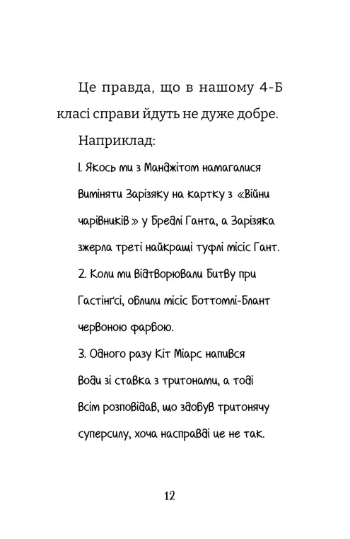 Книга Найгірший клас у світі уриває терпець. Книга 3 - Джоанна Надін. Фото 5