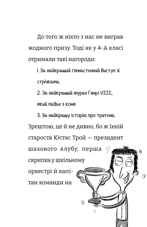 Книга Найгірший клас у світі уриває терпець. Книга 3 - Джоанна Надін. Фото 6
