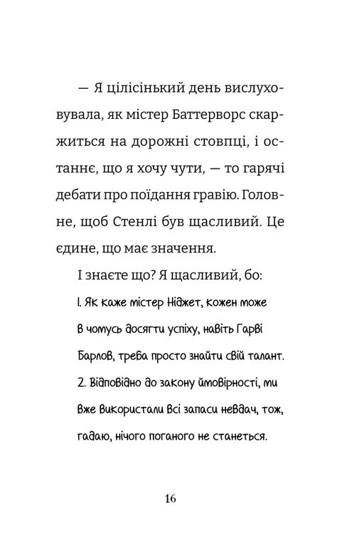 Книга Найгірший клас у світі уриває терпець. Книга 3 - Джоанна Надін. Фото 9