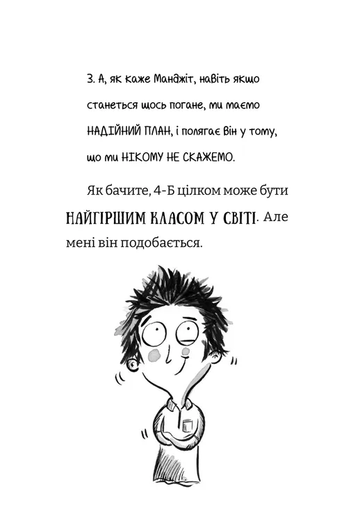 Книга Найгірший клас у світі уриває терпець. Книга 3 - Джоанна Надін. Фото 10