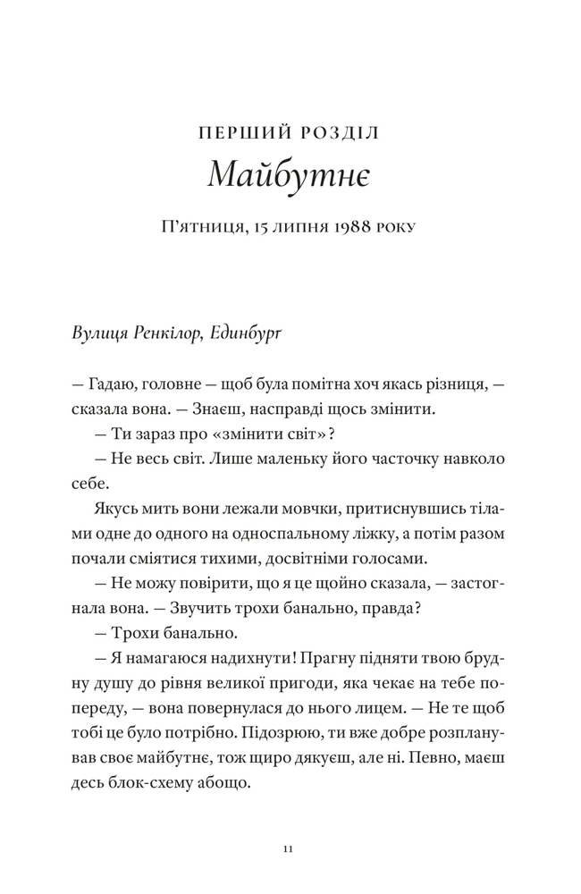 Книга Один день - Девід Ніколлс. Фото 2