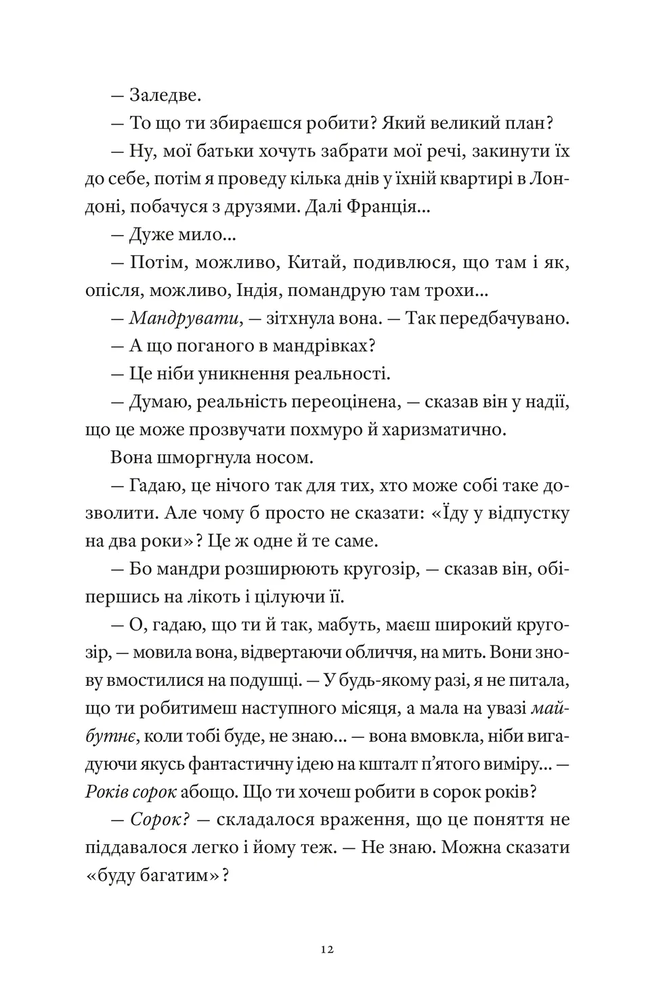 Книга Один день - Девід Ніколлс. Фото 3