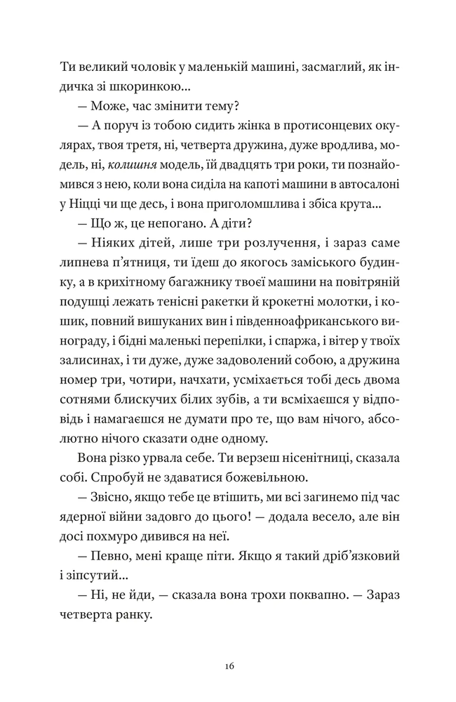 Книга Один день - Девід Ніколлс. Фото 7