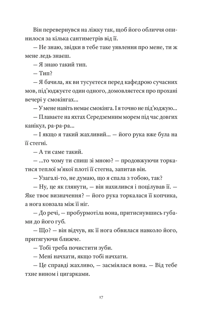 Книга Один день - Девід Ніколлс. Фото 8