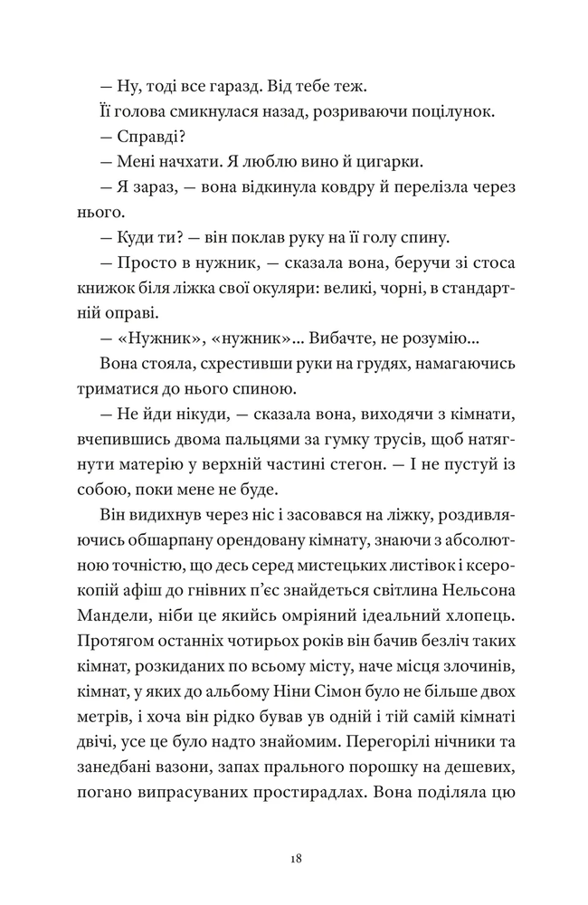Книга Один день - Девід Ніколлс. Фото 9