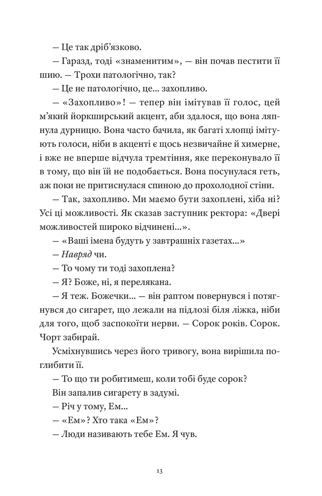 Книга Один день - Девід Ніколлс. Фото 4
