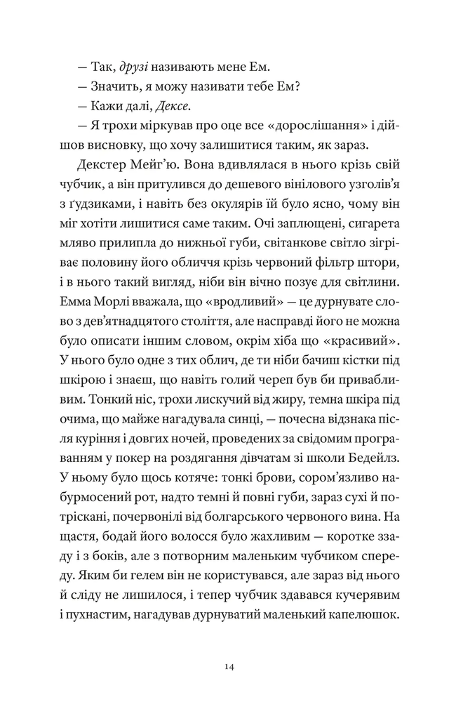 Книга Один день - Девід Ніколлс. Фото 5
