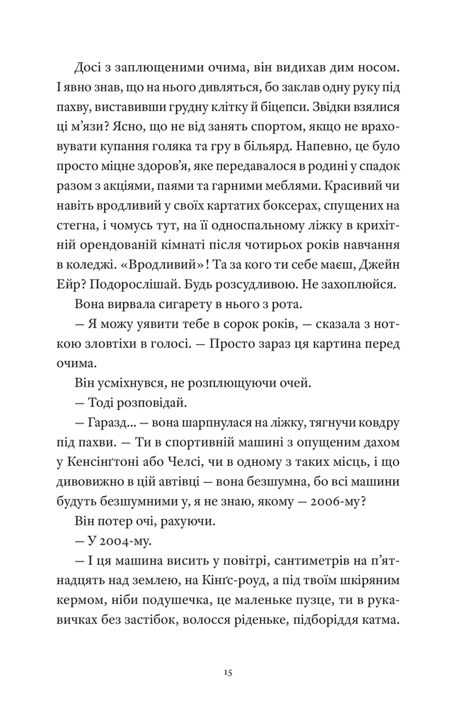 Книга Один день - Девід Ніколлс. Фото 6