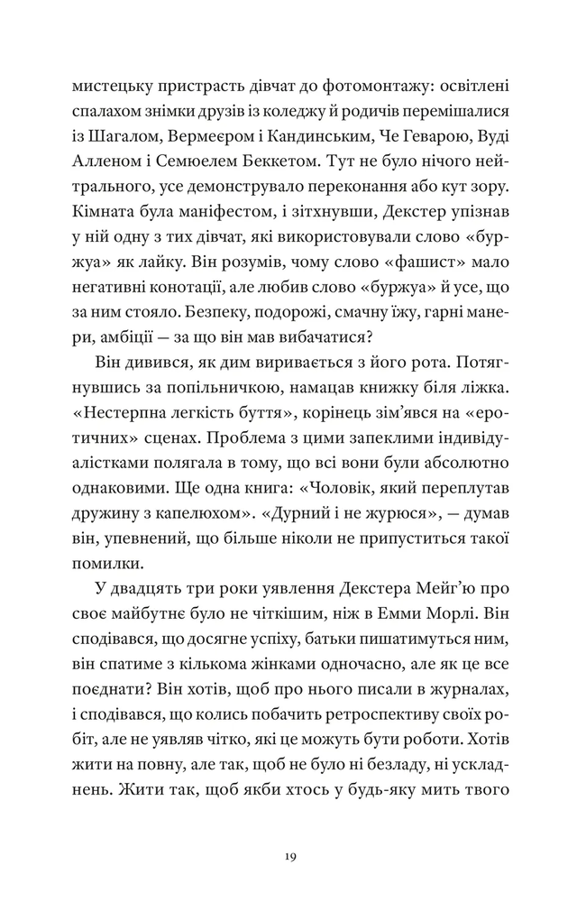 Книга Один день - Девід Ніколлс. Фото 10