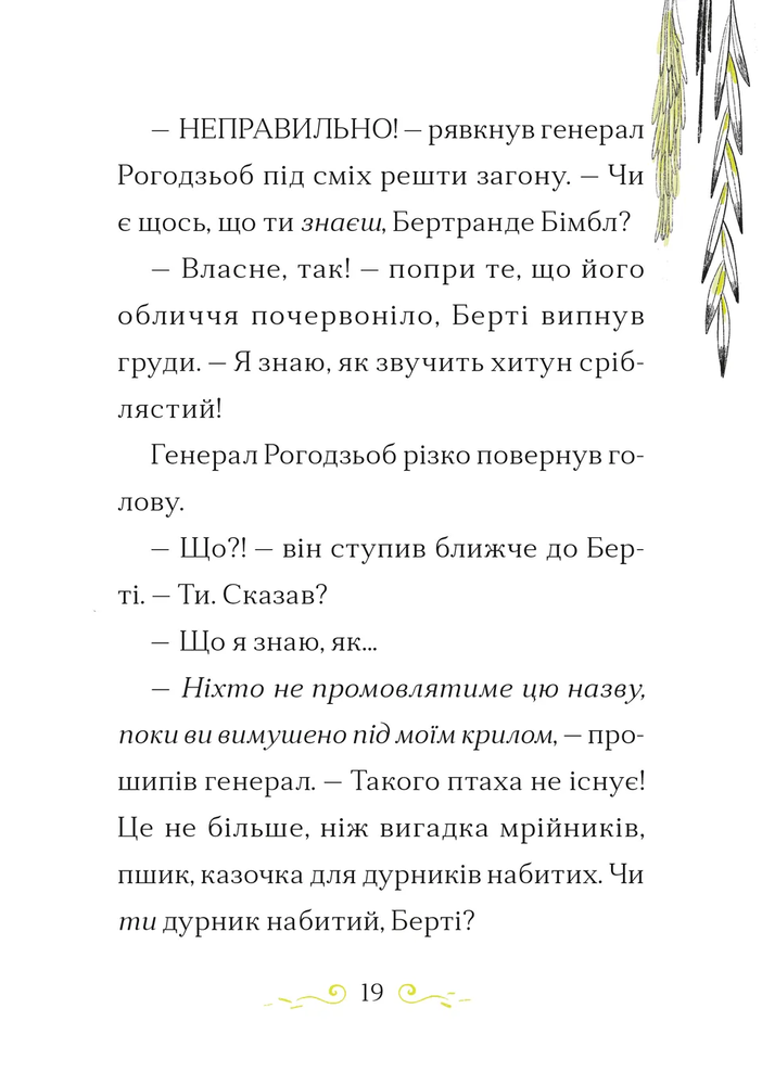 Книга Справа для Кейт. Поклик сріблястого хитуна - Ханна Пек. Фото 11