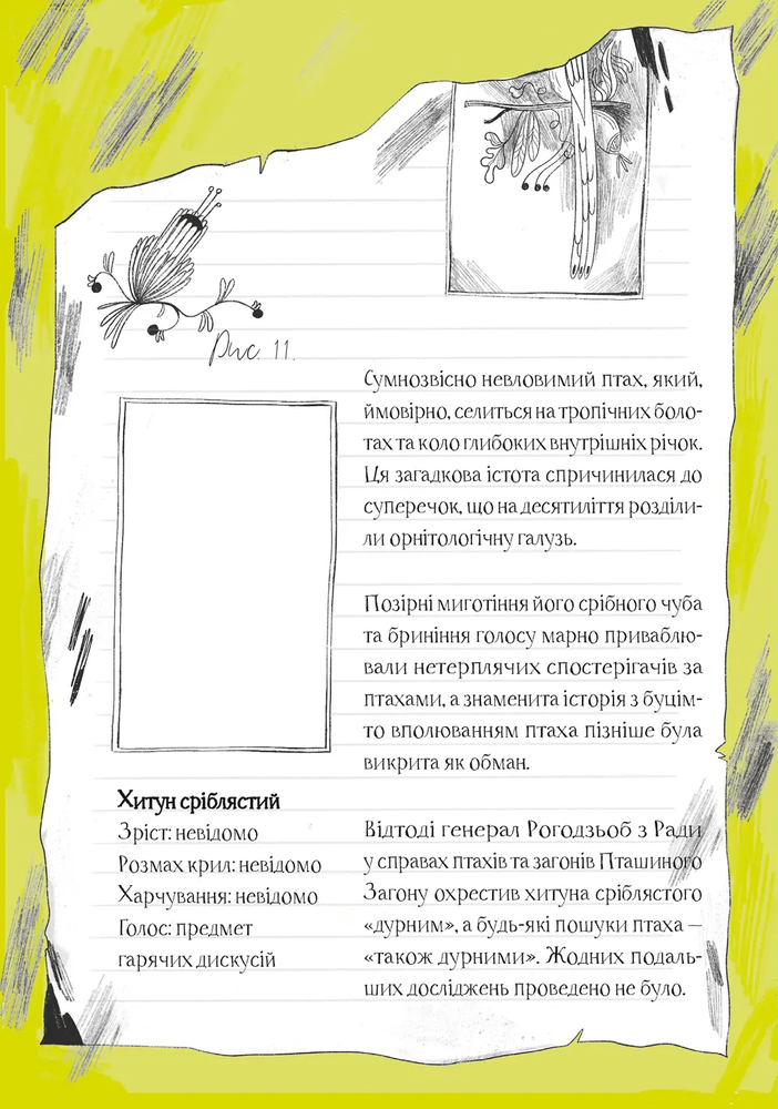 Книга Справа для Кейт. Поклик сріблястого хитуна - Ханна Пек. Фото 2