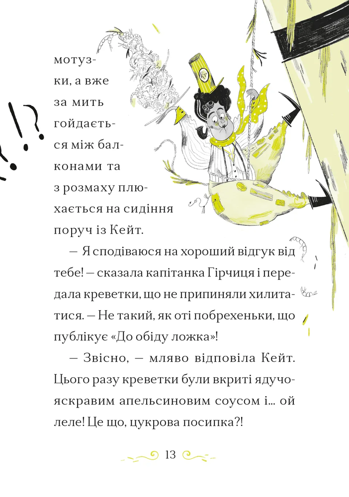 Книга Справа для Кейт. Поклик сріблястого хитуна - Ханна Пек. Фото 5