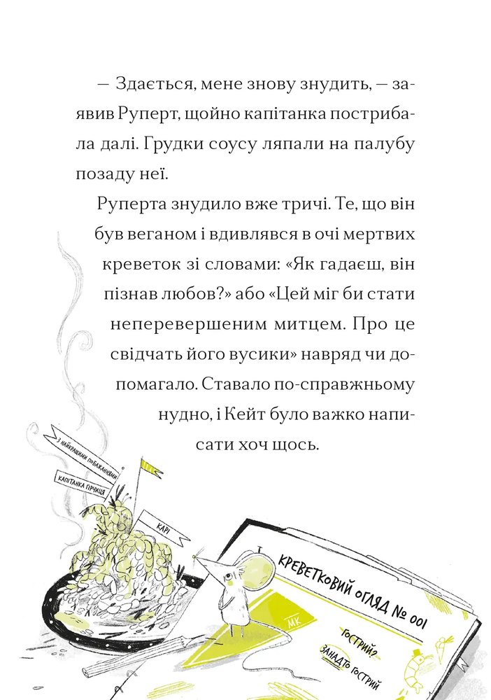 Книга Справа для Кейт. Поклик сріблястого хитуна - Ханна Пек. Фото 6