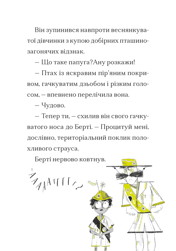 Книга Справа для Кейт. Поклик сріблястого хитуна - Ханна Пек. Фото 10