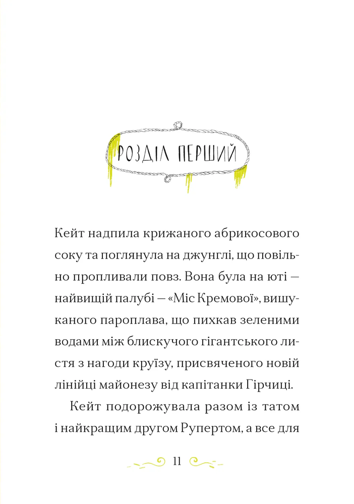 Книга Справа для Кейт. Поклик сріблястого хитуна - Ханна Пек. Фото 3
