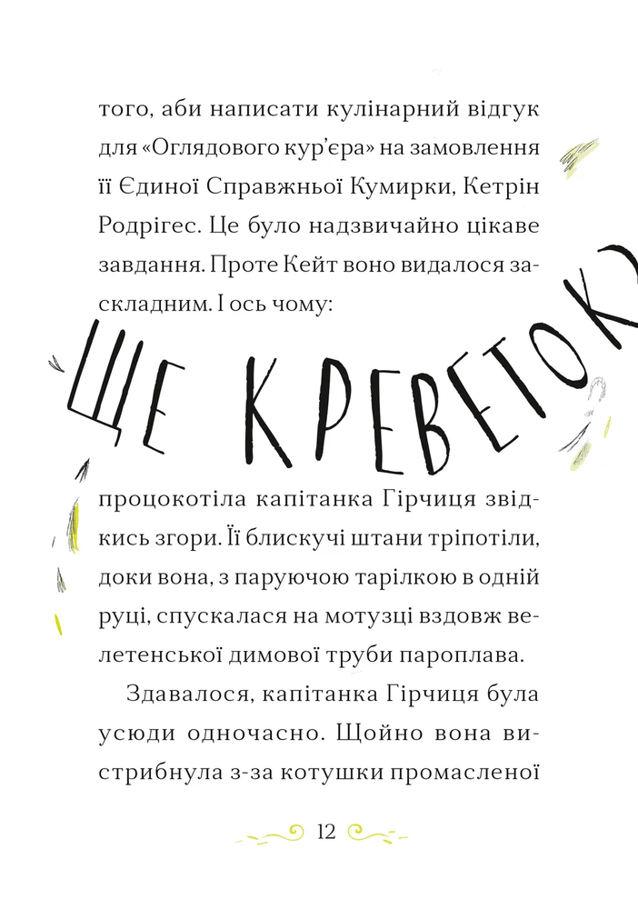 Книга Справа для Кейт. Поклик сріблястого хитуна - Ханна Пек. Фото 4