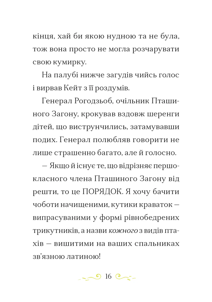 Книга Справа для Кейт. Поклик сріблястого хитуна - Ханна Пек. Фото 8