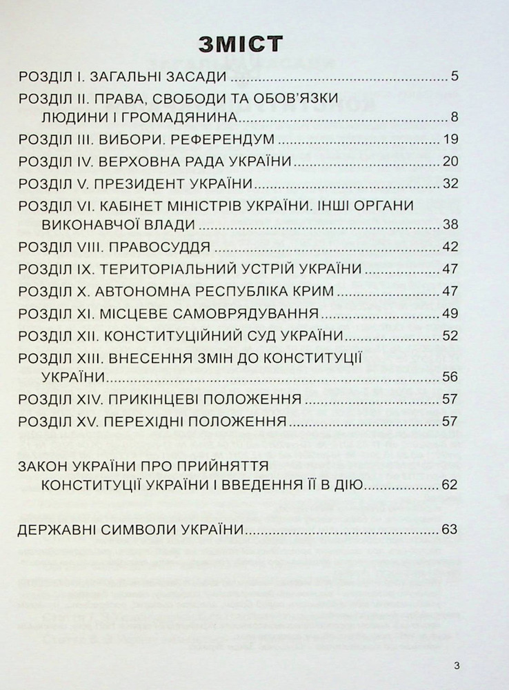 Книга Конституція України (м'яка обкладинка). Фото 3