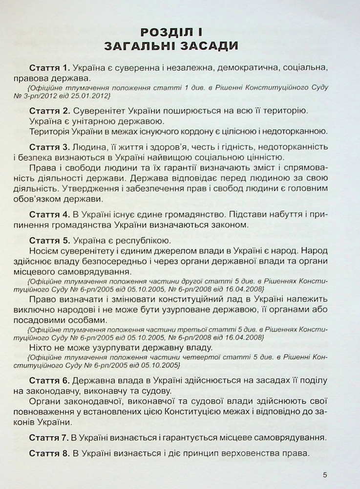 Книга Конституція України (м'яка обкладинка). Фото 4