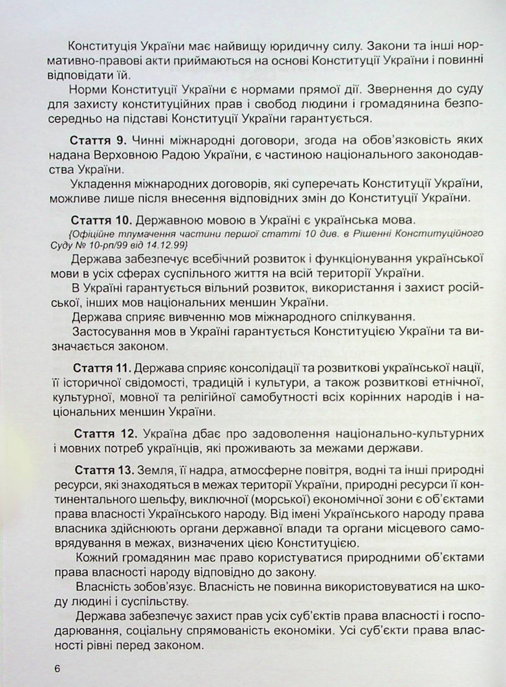 Книга Конституція України (м'яка обкладинка). Фото 5