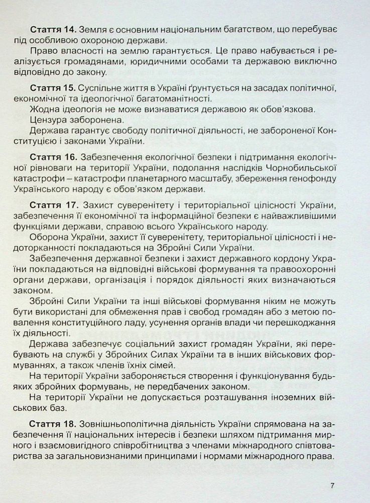 Книга Конституція України (м'яка обкладинка). Фото 6