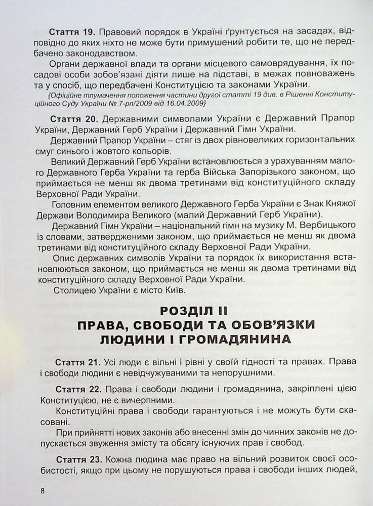Книга Конституція України (м'яка обкладинка). Фото 7