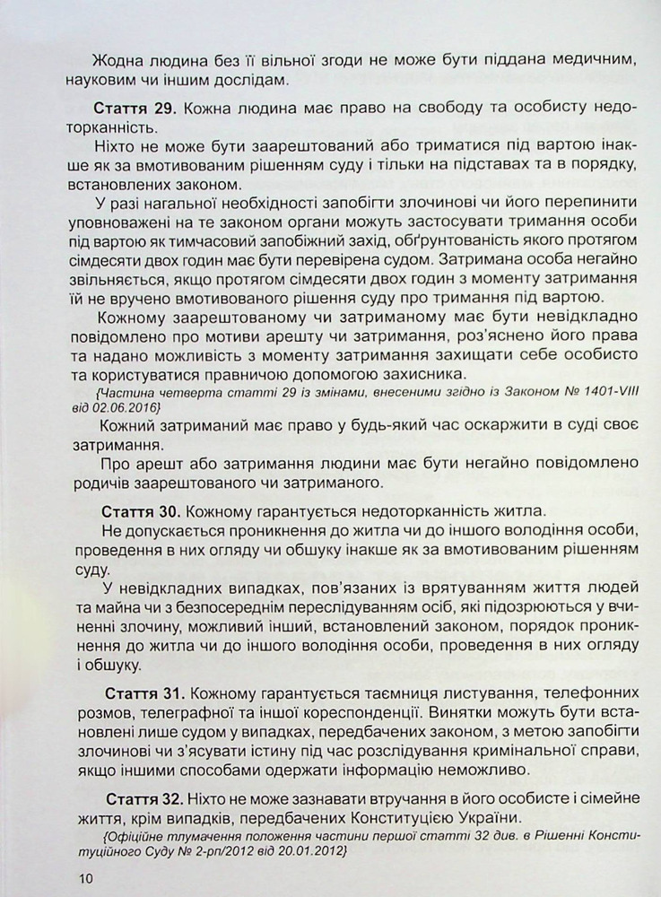 Книга Конституція України (м'яка обкладинка). Фото 9