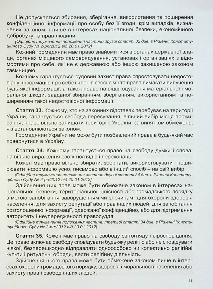 Книга Конституція України (м'яка обкладинка). Фото 10