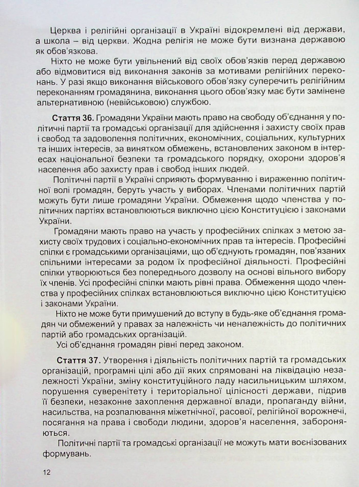 Книга Конституція України (м'яка обкладинка). Фото 11