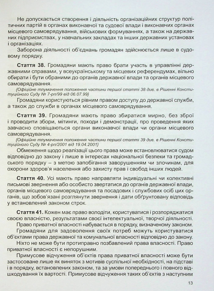 Книга Конституція України (м'яка обкладинка). Фото 12
